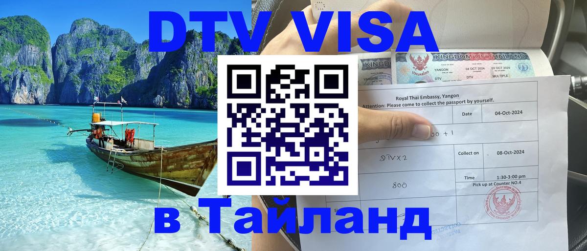 DTV Visa Thailand — прайс и условия, виза без дополнительных документов - 